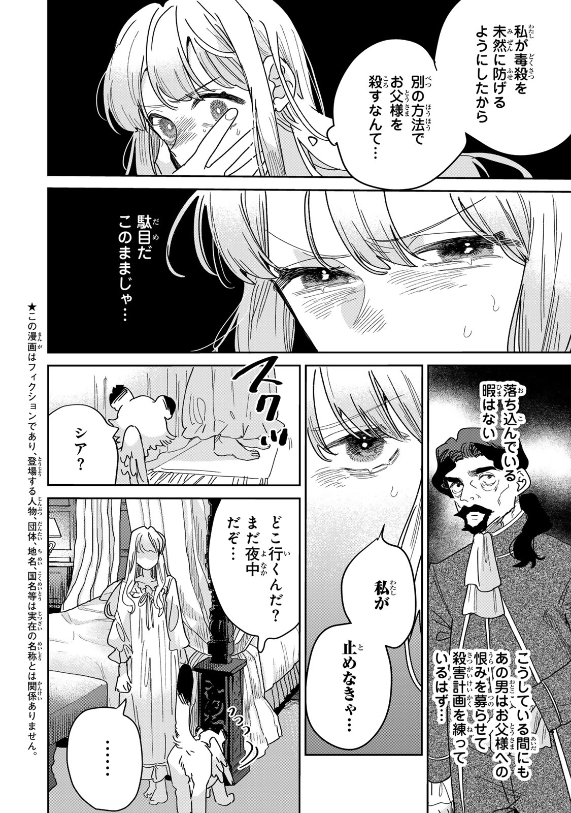 Shi ni Modori no Sachiusu Reijou, Konse de wa Saikyou Last Boss Ogikei-sama ni Dekiaisaretemasu Chapter 49 4ページ
