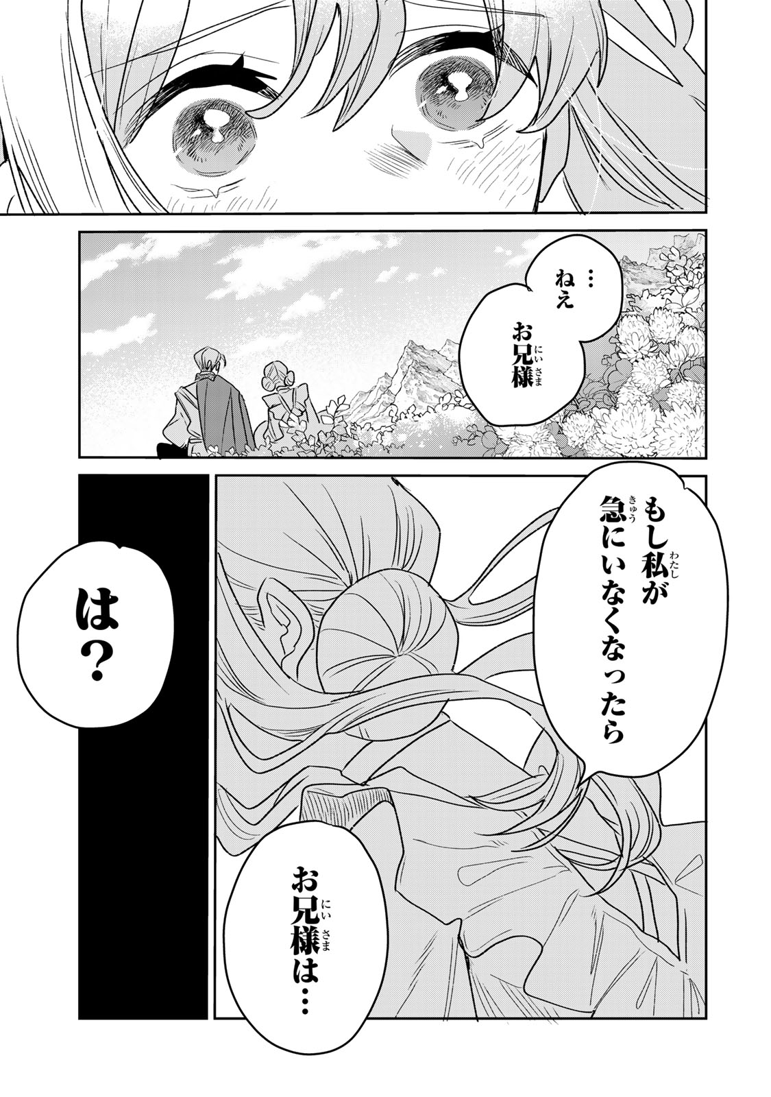Shi ni Modori no Sachiusu Reijou, Konse de wa Saikyou Last Boss Ogikei-sama ni Dekiaisaretemasu Chapter 49 31ページ