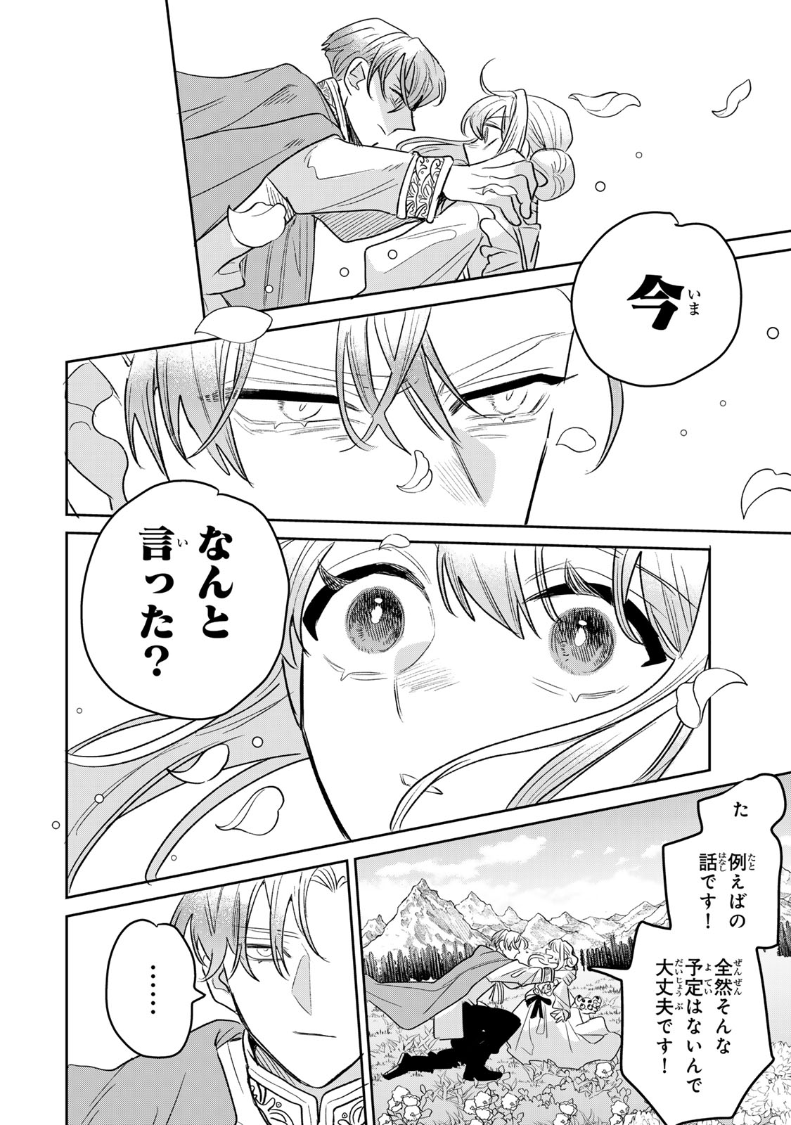 Shi ni Modori no Sachiusu Reijou, Konse de wa Saikyou Last Boss Ogikei-sama ni Dekiaisaretemasu Chapter 49 32ページ