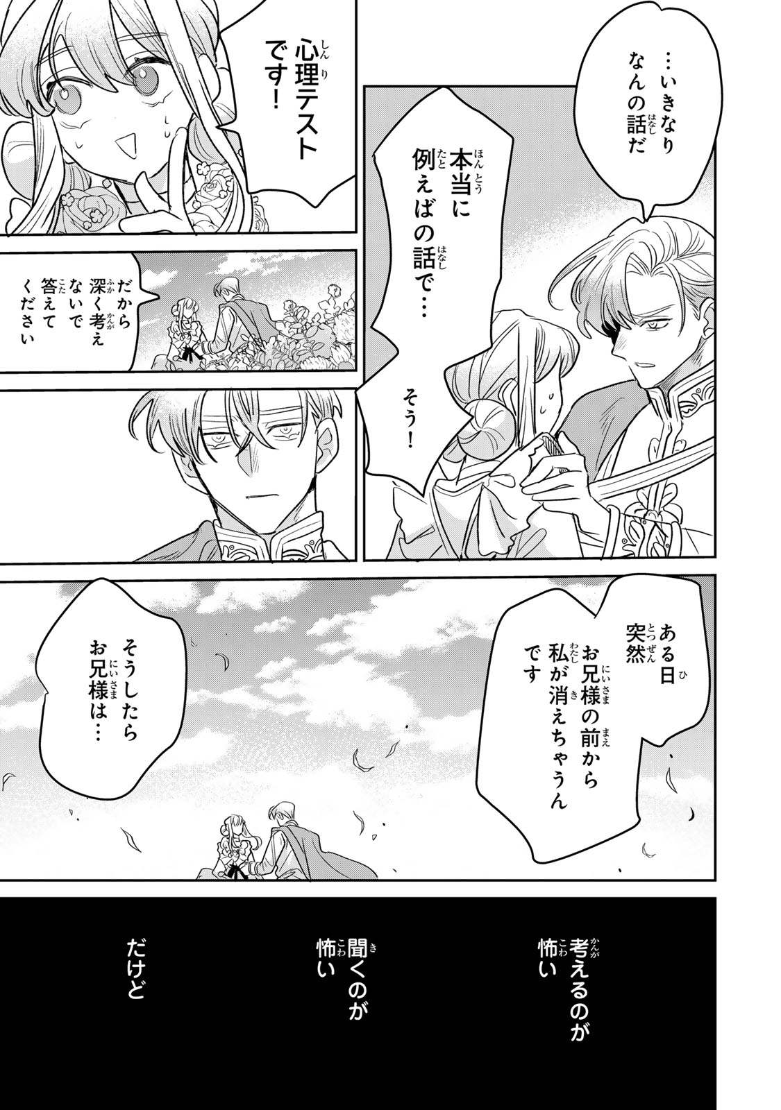 Shi ni Modori no Sachiusu Reijou, Konse de wa Saikyou Last Boss Ogikei-sama ni Dekiaisaretemasu Chapter 49 33ページ