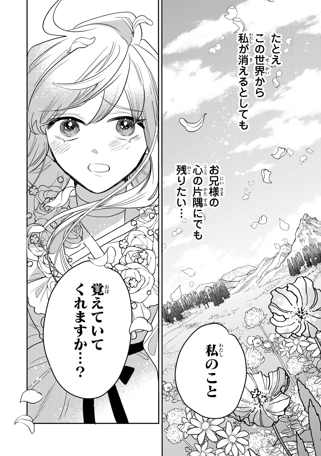 Shi ni Modori no Sachiusu Reijou, Konse de wa Saikyou Last Boss Ogikei-sama ni Dekiaisaretemasu Chapter 49 34ページ