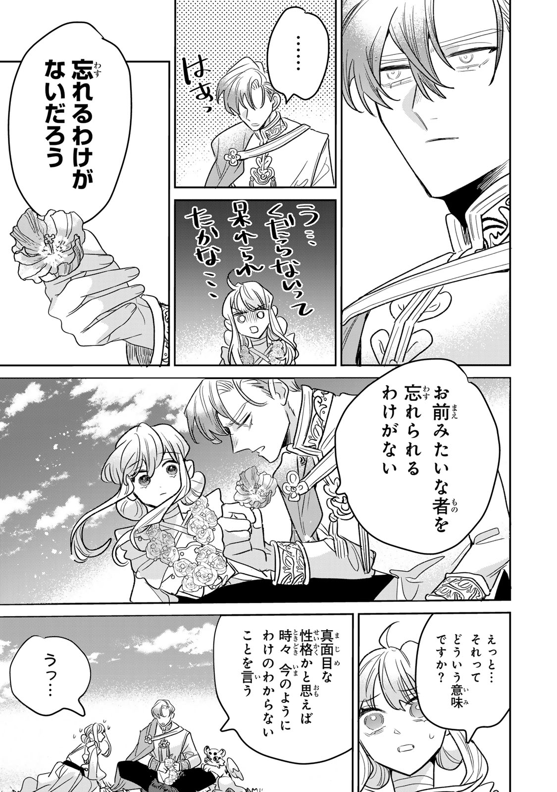 Shi ni Modori no Sachiusu Reijou, Konse de wa Saikyou Last Boss Ogikei-sama ni Dekiaisaretemasu Chapter 49 35ページ