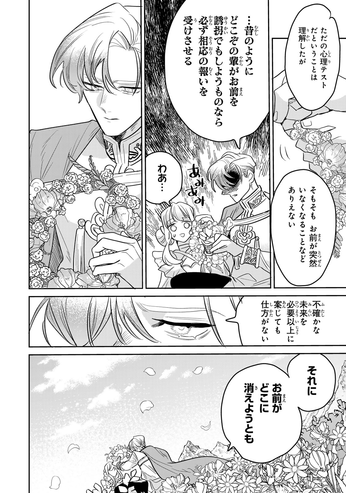 Shi ni Modori no Sachiusu Reijou, Konse de wa Saikyou Last Boss Ogikei-sama ni Dekiaisaretemasu Chapter 49 36ページ