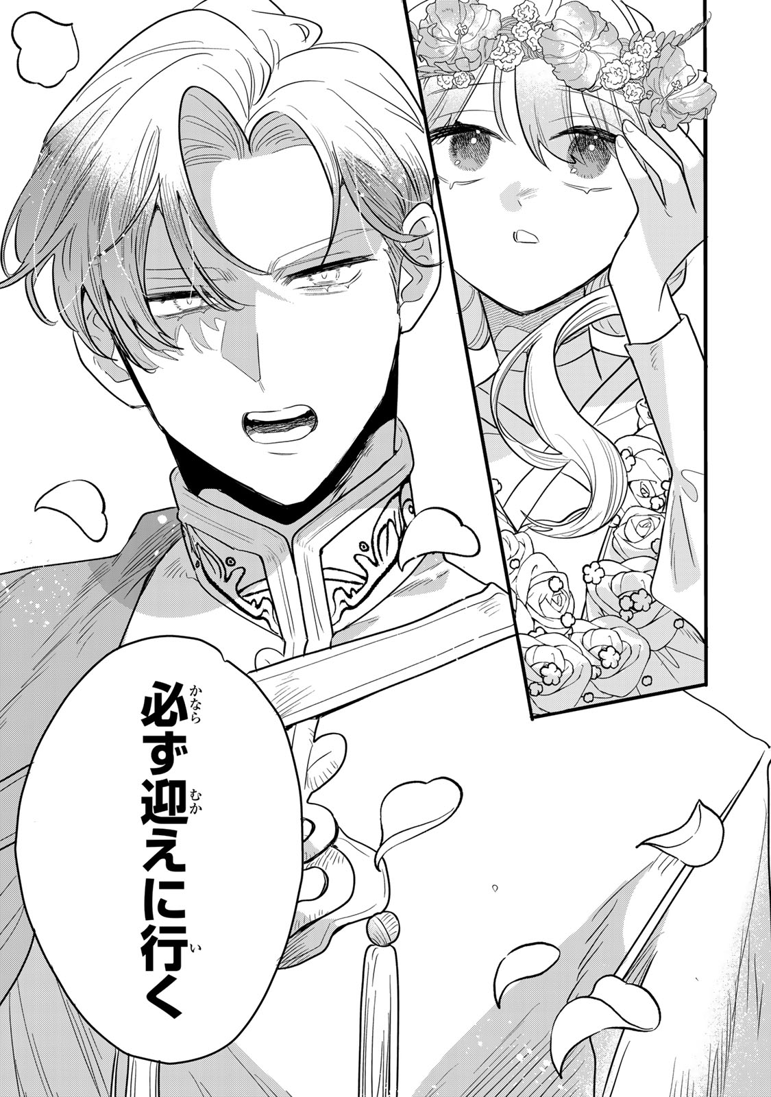 Shi ni Modori no Sachiusu Reijou, Konse de wa Saikyou Last Boss Ogikei-sama ni Dekiaisaretemasu Chapter 49 37ページ