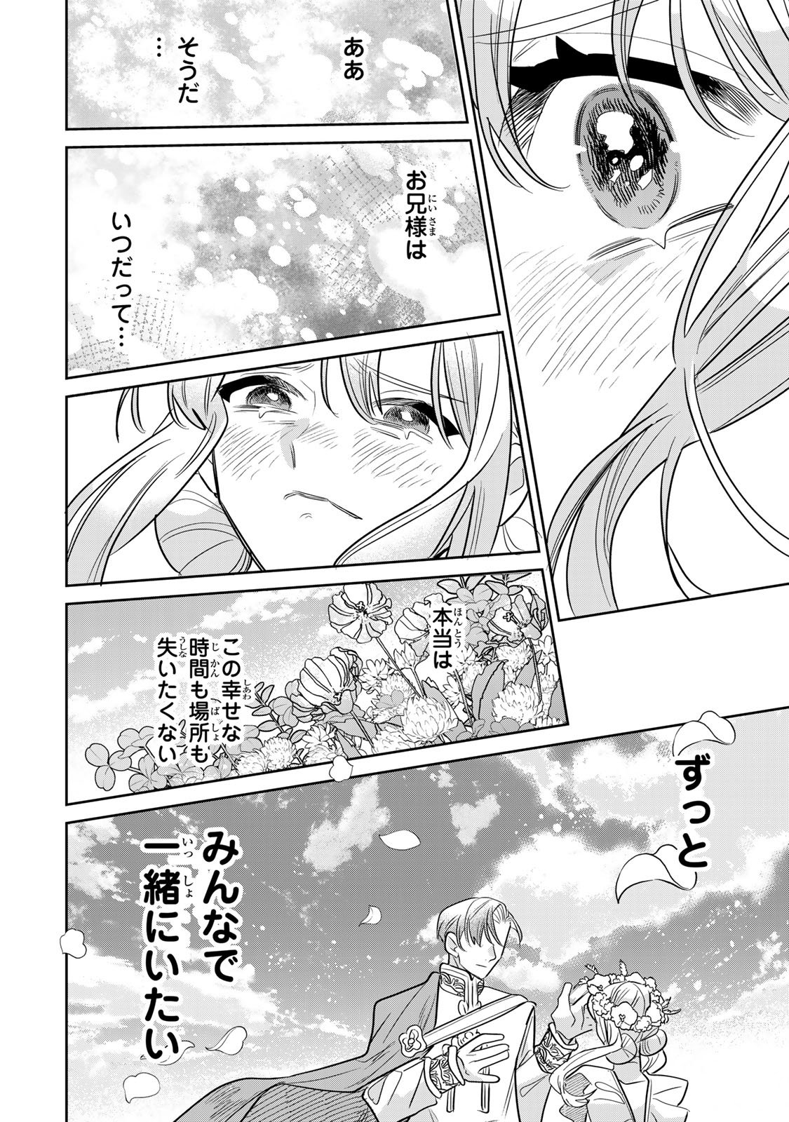 Shi ni Modori no Sachiusu Reijou, Konse de wa Saikyou Last Boss Ogikei-sama ni Dekiaisaretemasu Chapter 49 38ページ