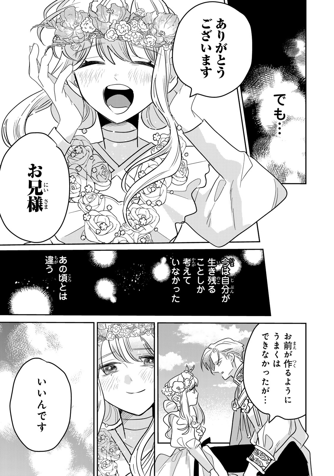 Shi ni Modori no Sachiusu Reijou, Konse de wa Saikyou Last Boss Ogikei-sama ni Dekiaisaretemasu Chapter 49 39ページ