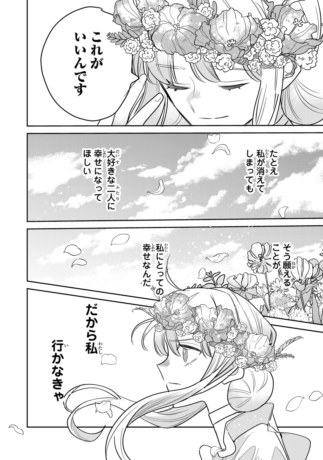 Shi ni Modori no Sachiusu Reijou, Konse de wa Saikyou Last Boss Ogikei-sama ni Dekiaisaretemasu Chapter 49 40ページ