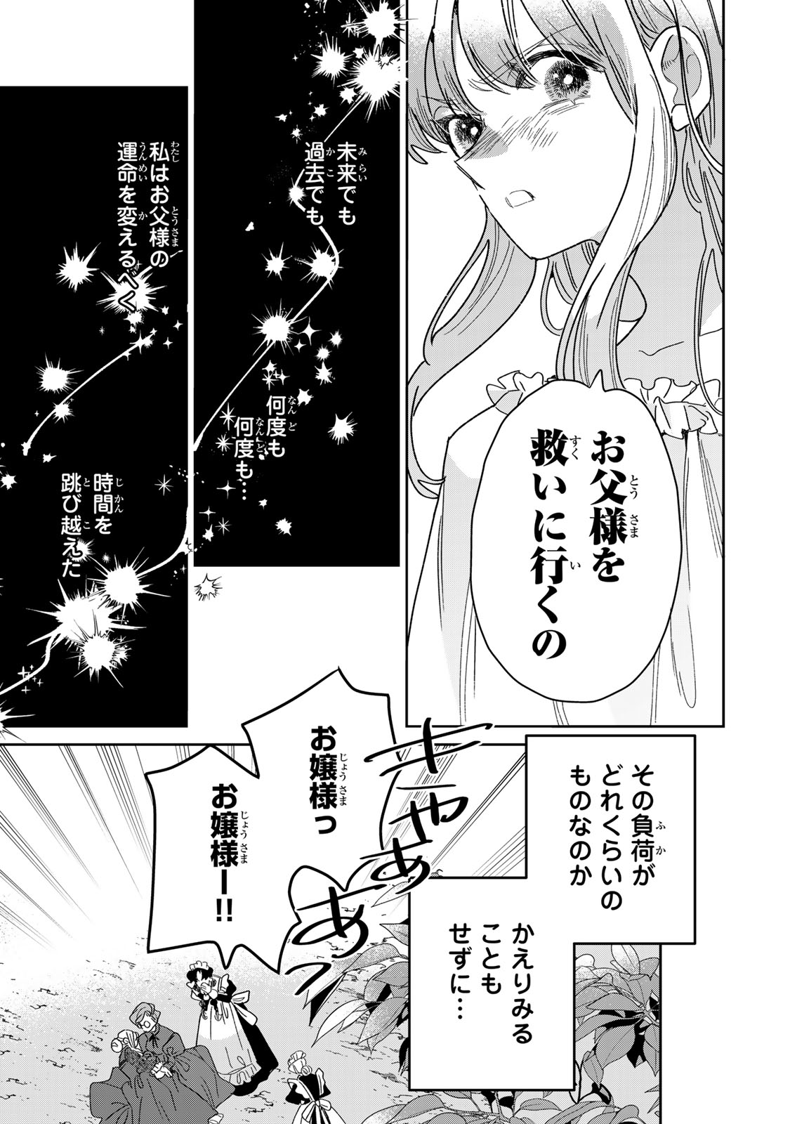 Shi ni Modori no Sachiusu Reijou, Konse de wa Saikyou Last Boss Ogikei-sama ni Dekiaisaretemasu Chapter 49 5ページ