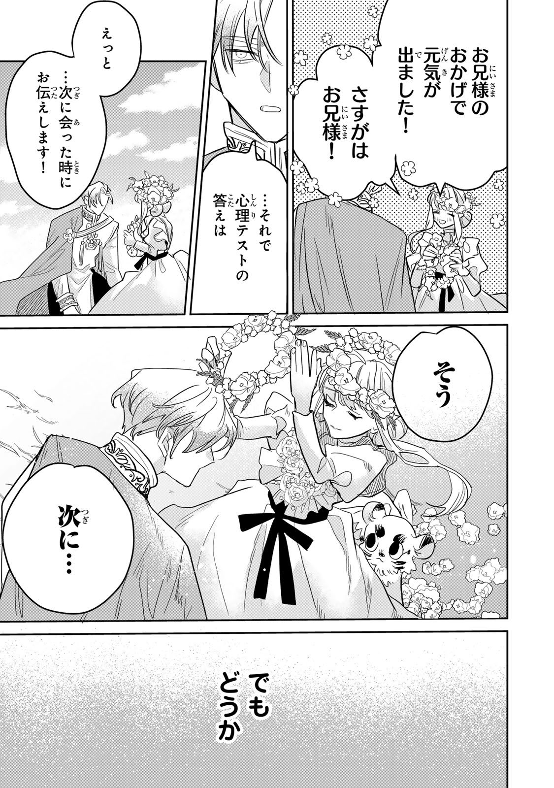 Shi ni Modori no Sachiusu Reijou, Konse de wa Saikyou Last Boss Ogikei-sama ni Dekiaisaretemasu Chapter 49 41ページ