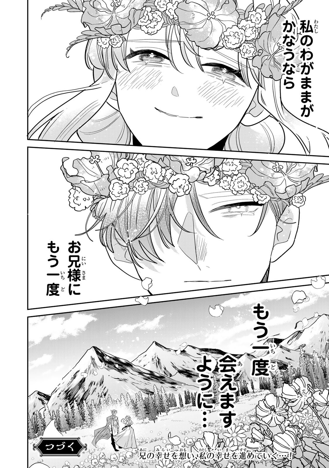 Shi ni Modori no Sachiusu Reijou, Konse de wa Saikyou Last Boss Ogikei-sama ni Dekiaisaretemasu Chapter 49 42ページ