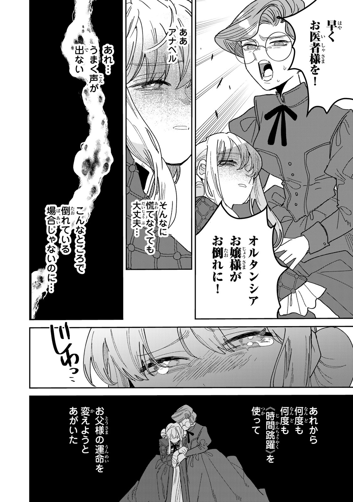Shi ni Modori no Sachiusu Reijou, Konse de wa Saikyou Last Boss Ogikei-sama ni Dekiaisaretemasu Chapter 49 6ページ