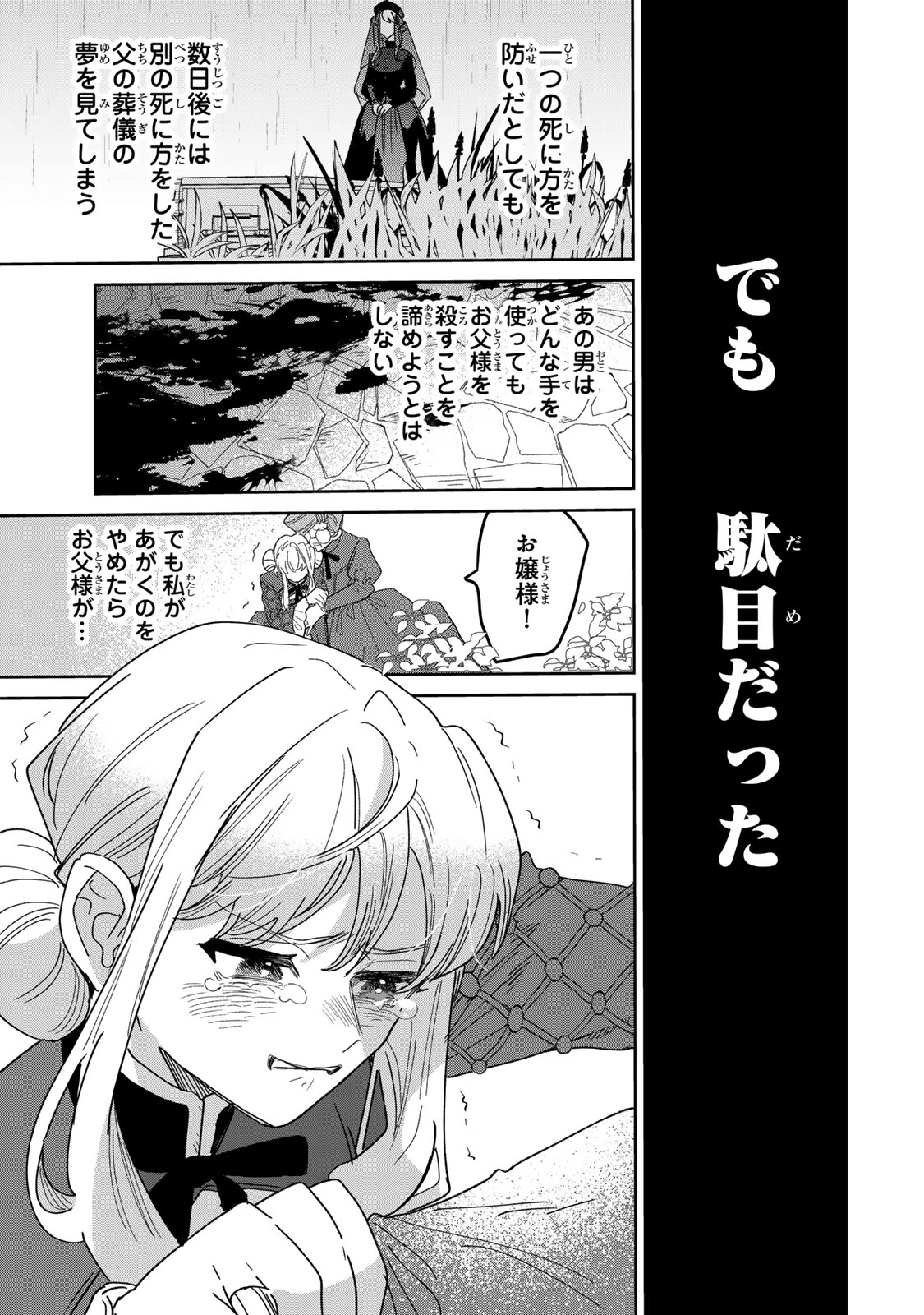 Shi ni Modori no Sachiusu Reijou, Konse de wa Saikyou Last Boss Ogikei-sama ni Dekiaisaretemasu Chapter 49 7ページ