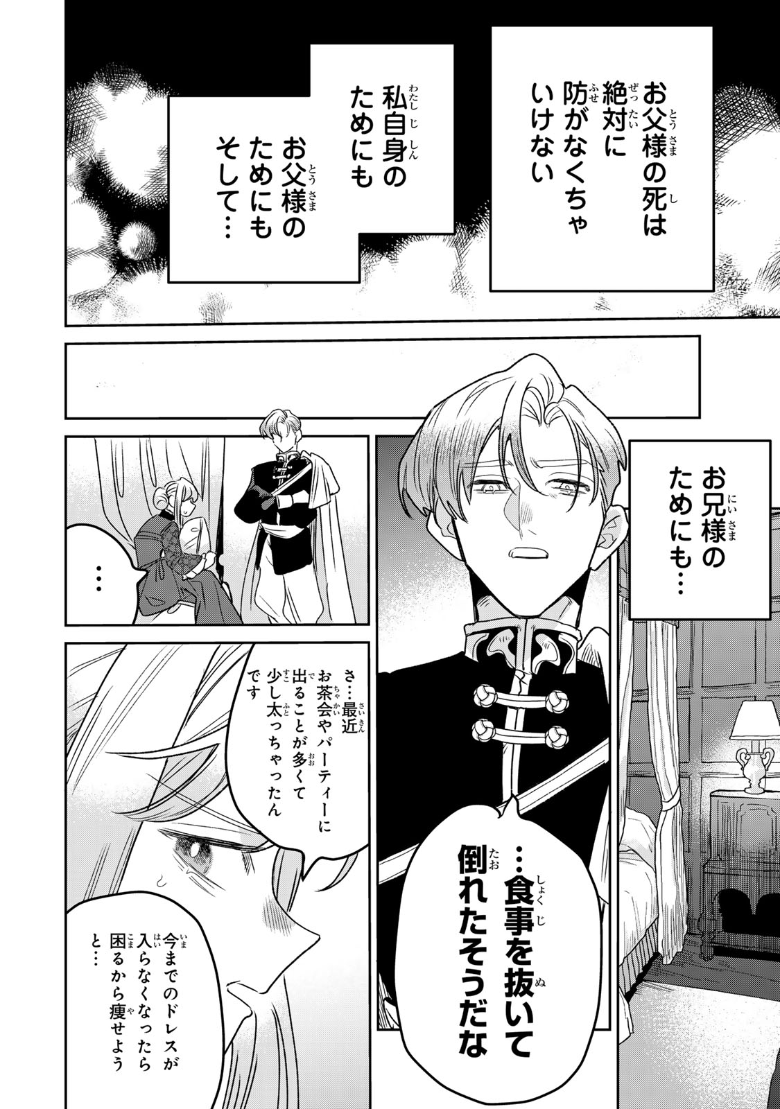 Shi ni Modori no Sachiusu Reijou, Konse de wa Saikyou Last Boss Ogikei-sama ni Dekiaisaretemasu Chapter 49 8ページ