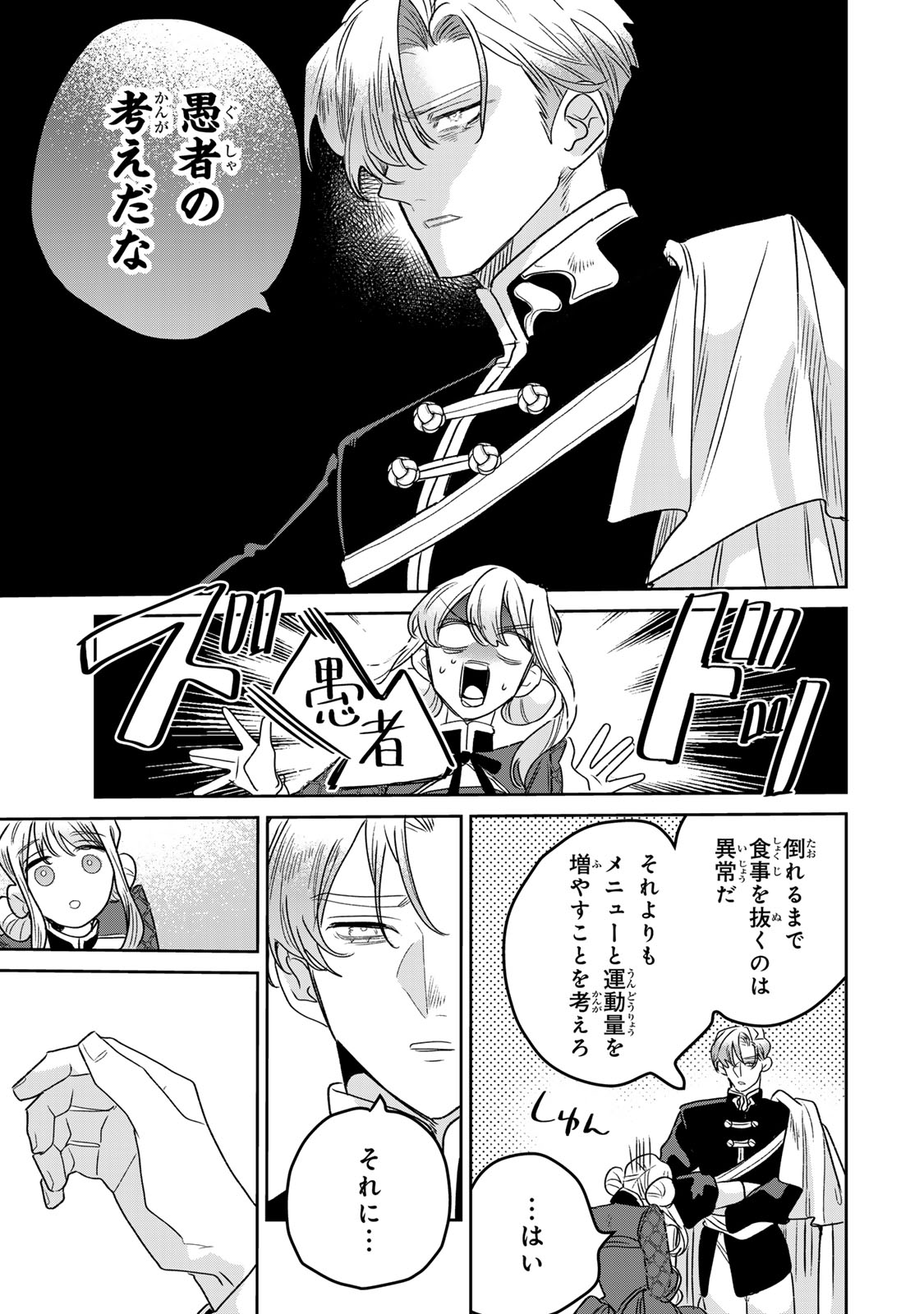 Shi ni Modori no Sachiusu Reijou, Konse de wa Saikyou Last Boss Ogikei-sama ni Dekiaisaretemasu Chapter 49 9ページ