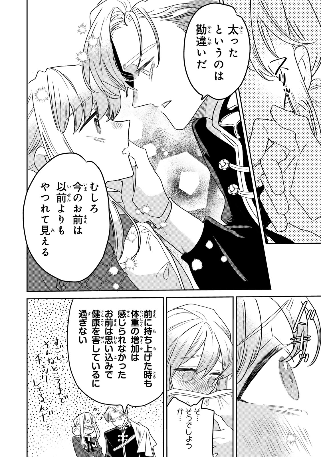 Shi ni Modori no Sachiusu Reijou, Konse de wa Saikyou Last Boss Ogikei-sama ni Dekiaisaretemasu Chapter 49 10ページ