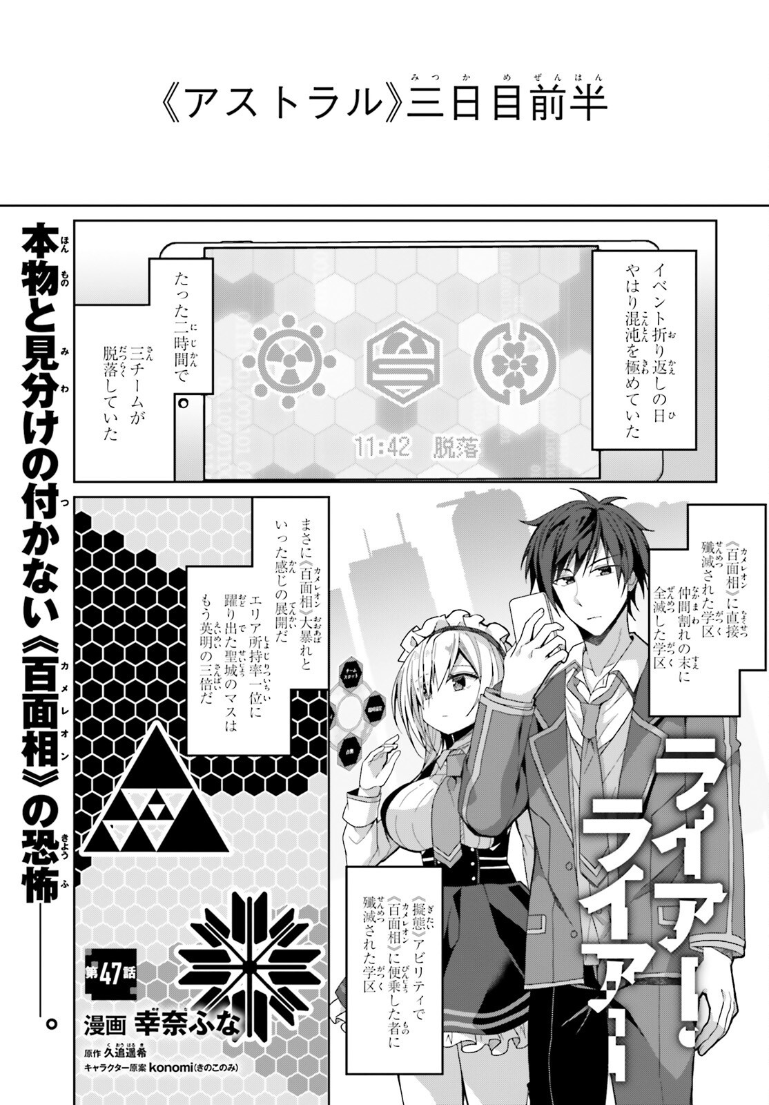 Liar Liar Chapter 47 1ページ