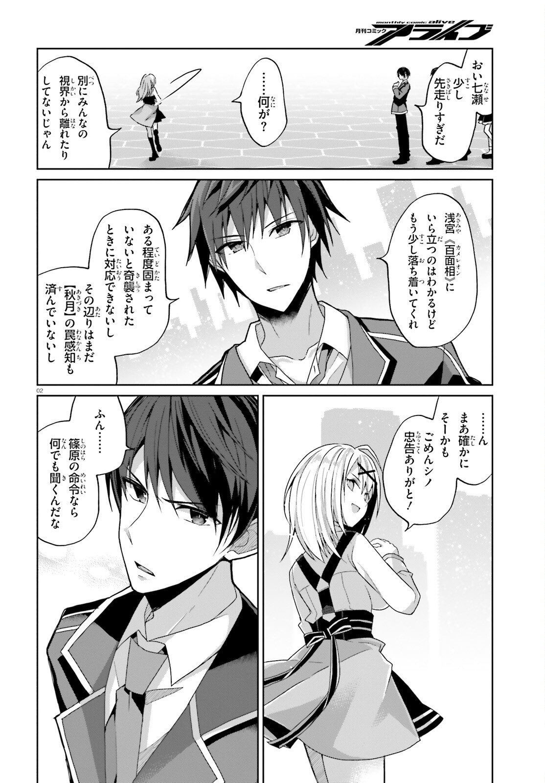 Liar Liar Chapter 47 2ページ