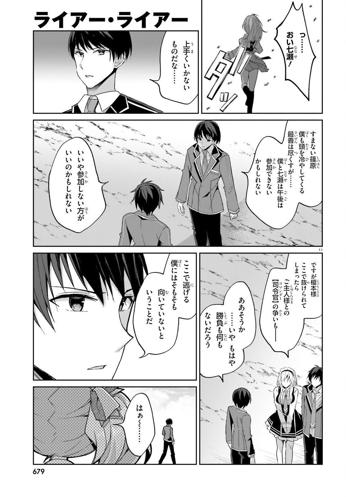 Liar Liar Chapter 47 11ページ