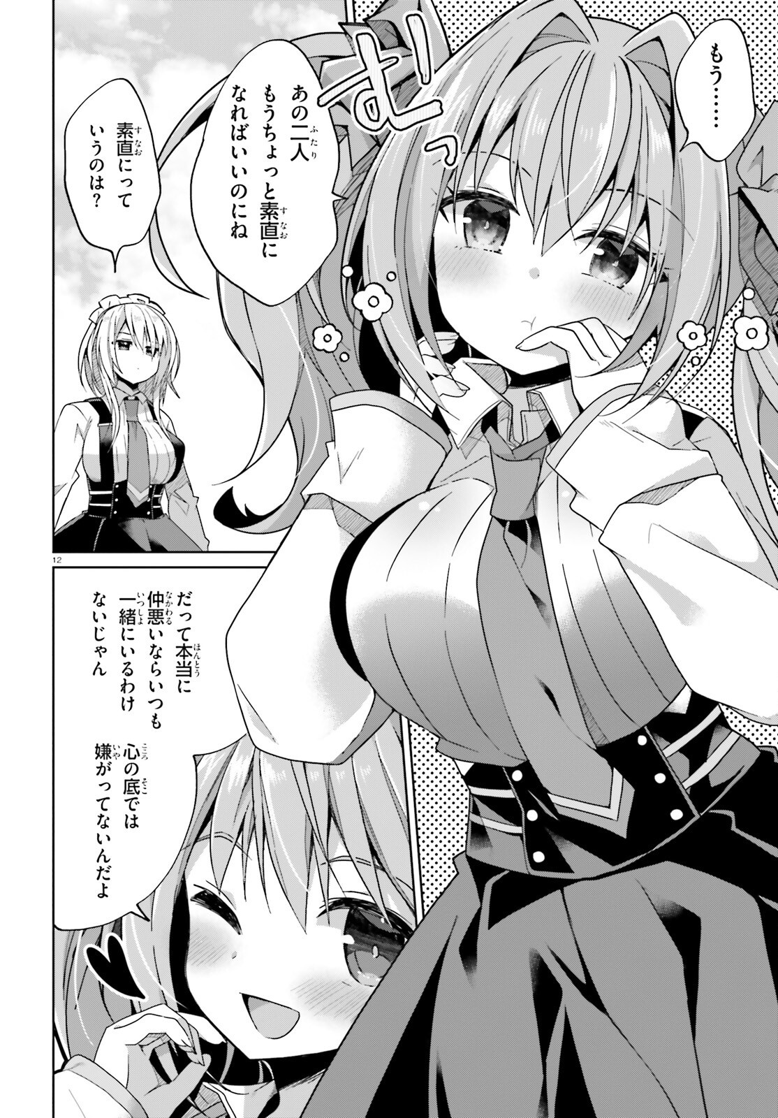 Liar Liar Chapter 47 12ページ
