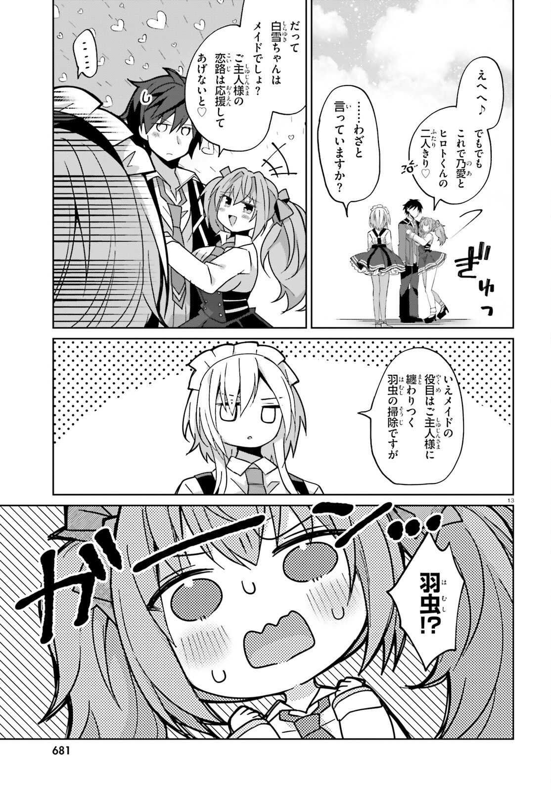 Liar Liar Chapter 47 13ページ