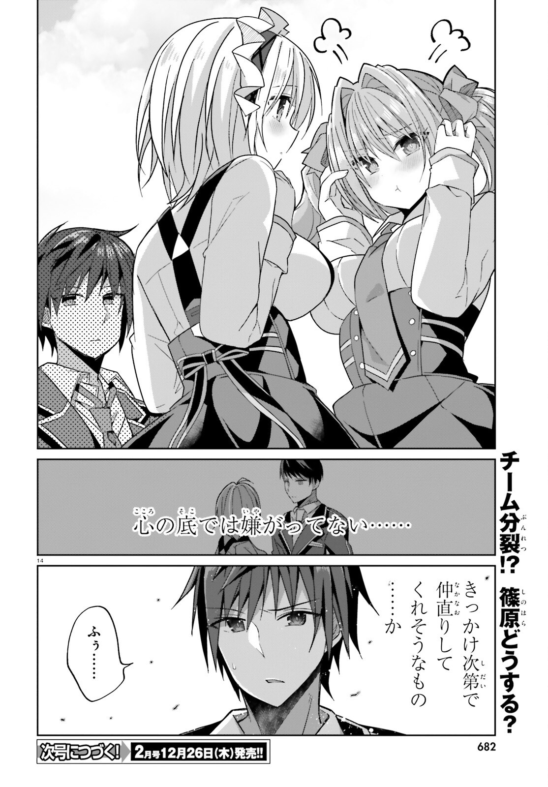 Liar Liar Chapter 47 14ページ