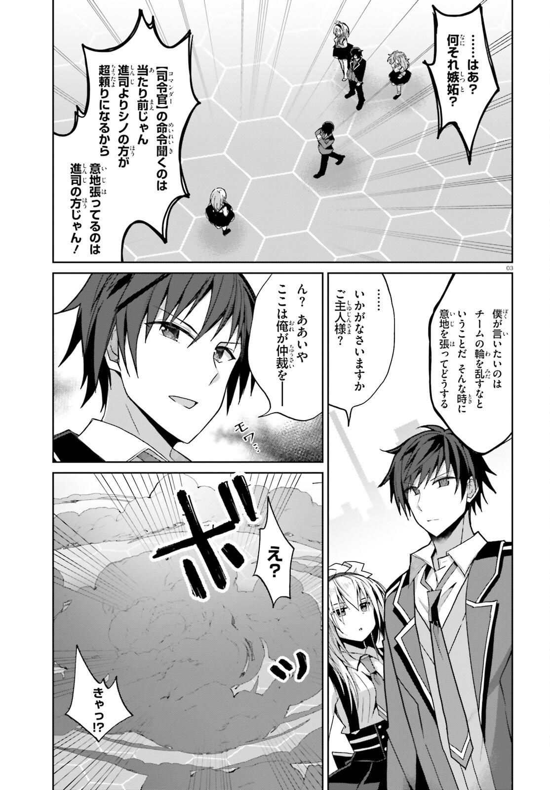 Liar Liar Chapter 47 3ページ
