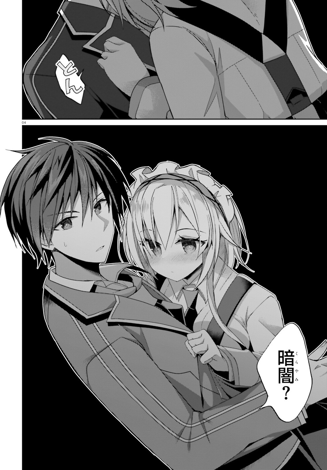 Liar Liar Chapter 47 4ページ