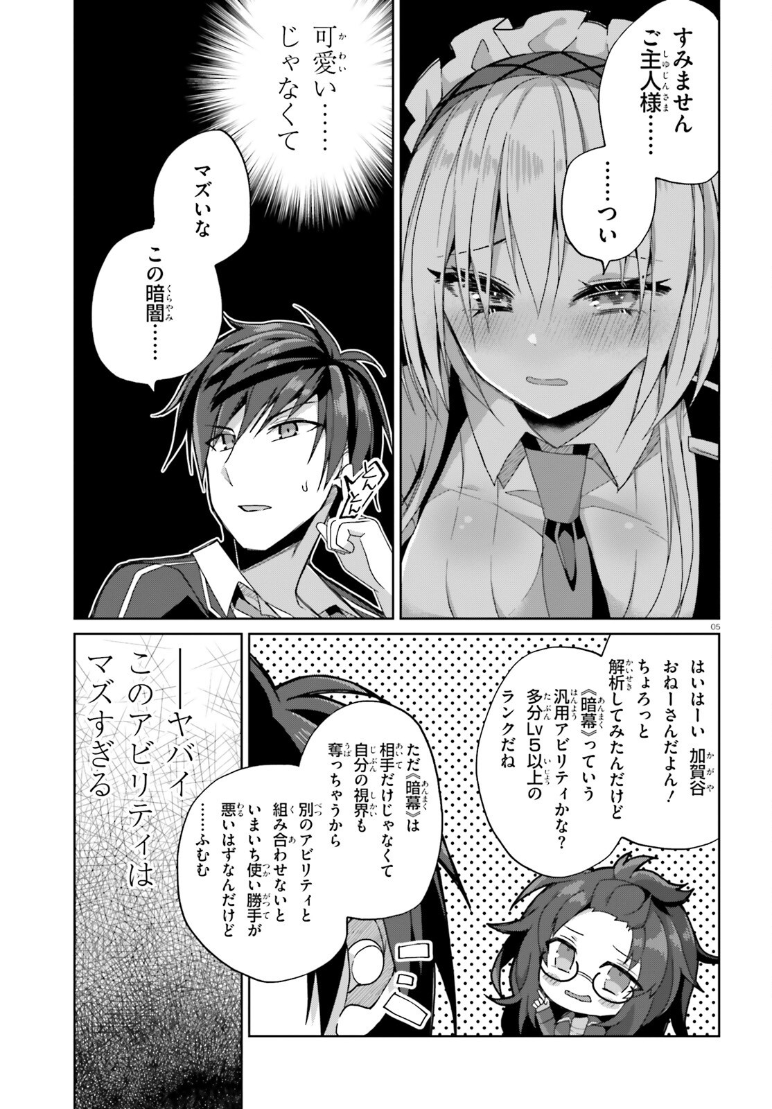 Liar Liar Chapter 47 5ページ