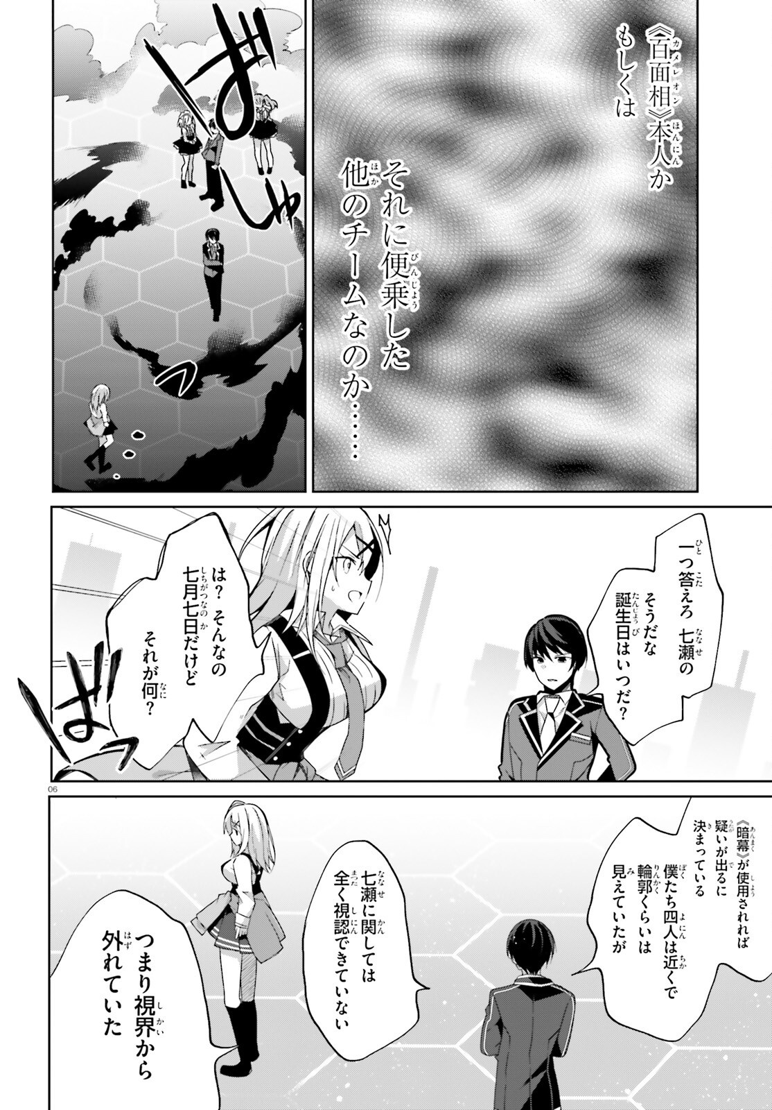 Liar Liar Chapter 47 6ページ