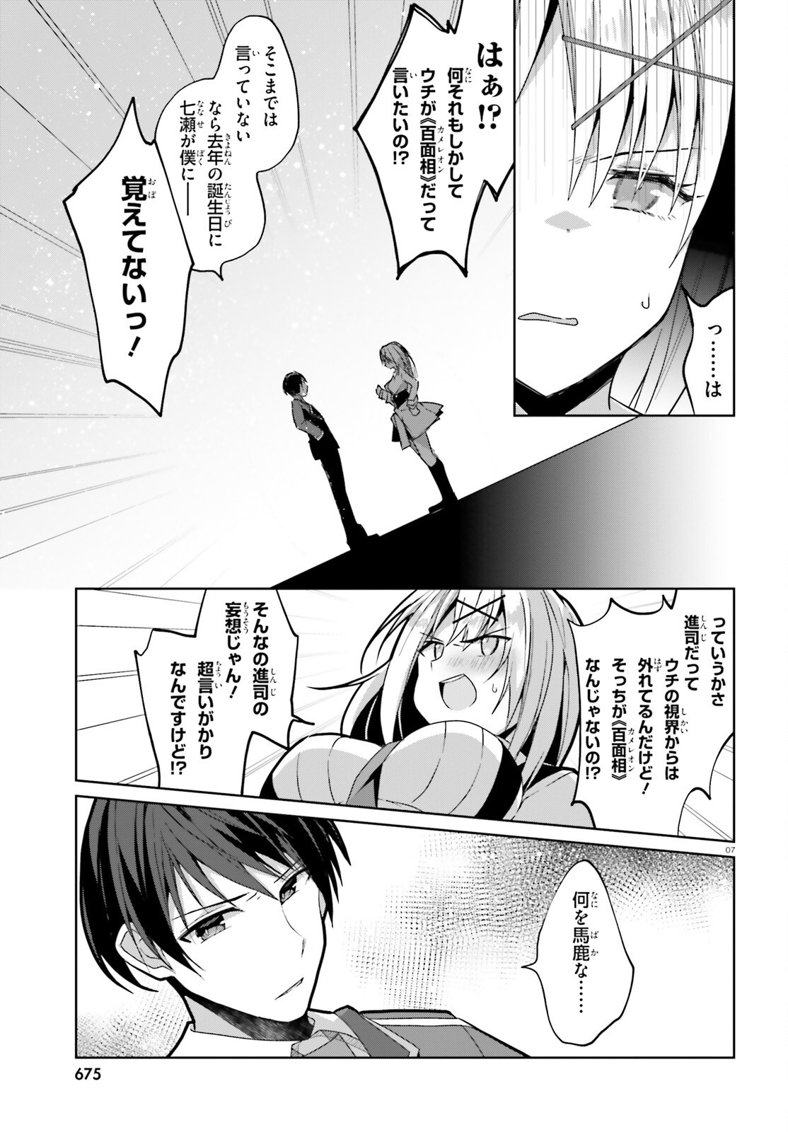 Liar Liar Chapter 47 7ページ