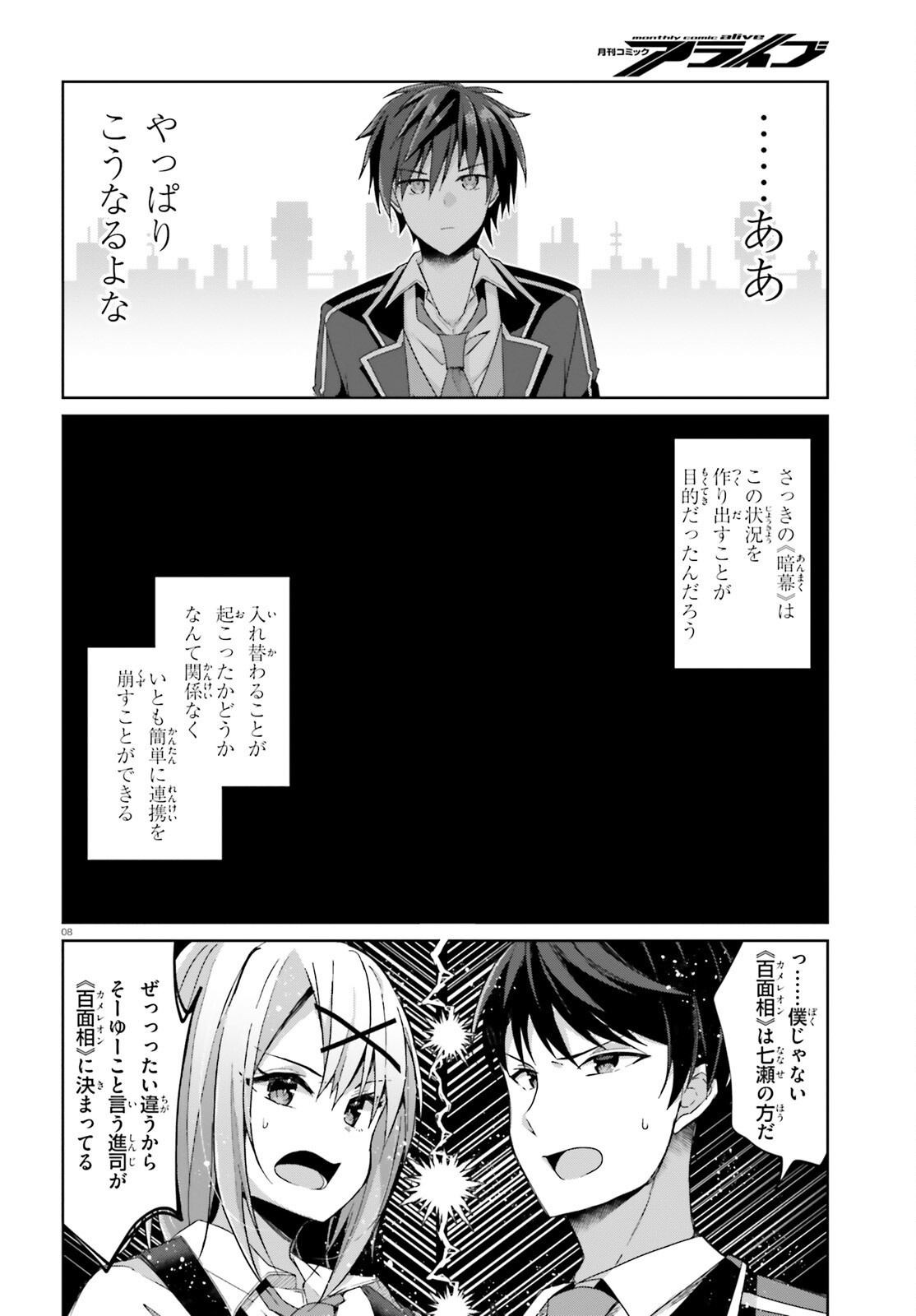 Liar Liar Chapter 47 8ページ