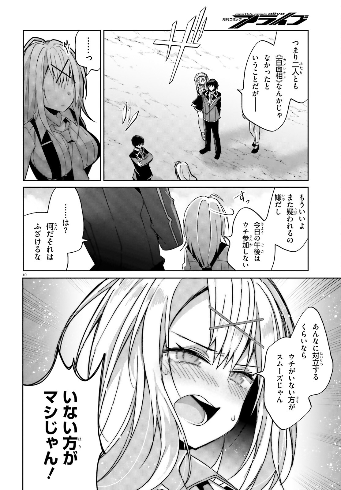 Liar Liar Chapter 47 10ページ