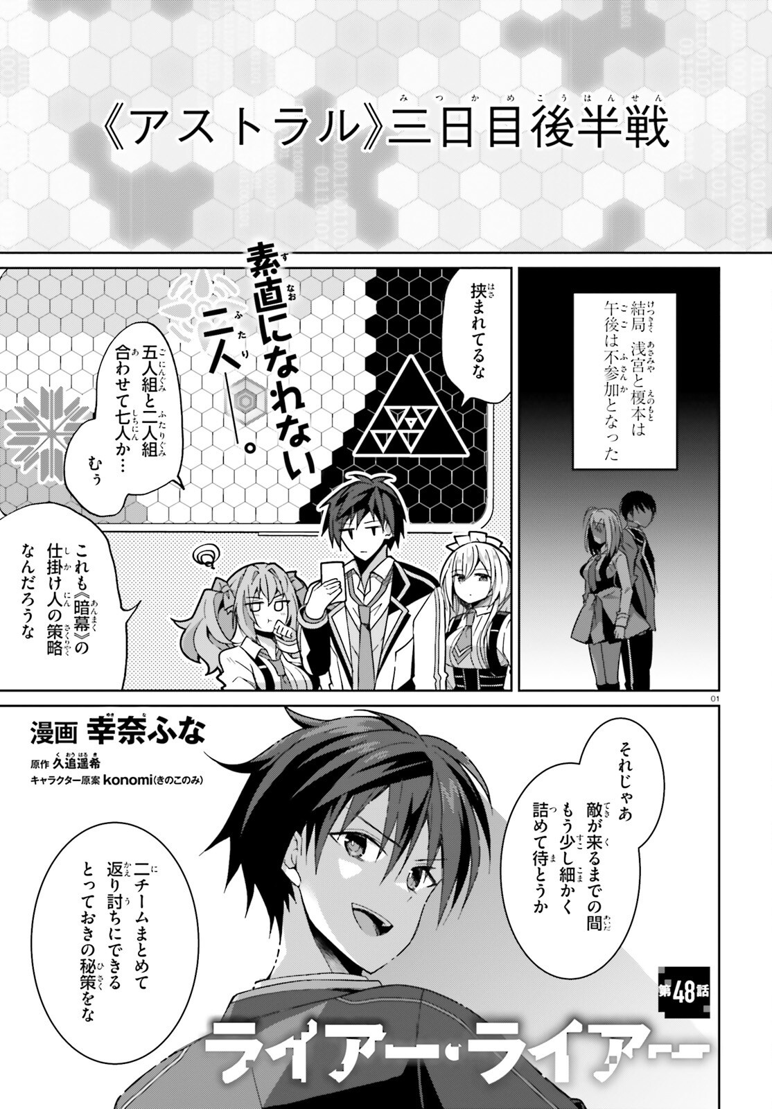 Liar Liar Chapter 48 1ページ