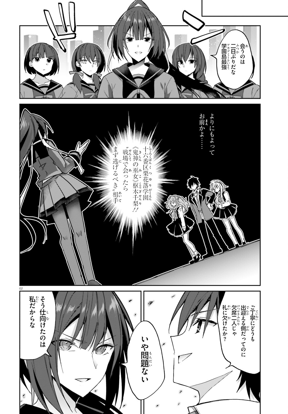 Liar Liar Chapter 48 2ページ