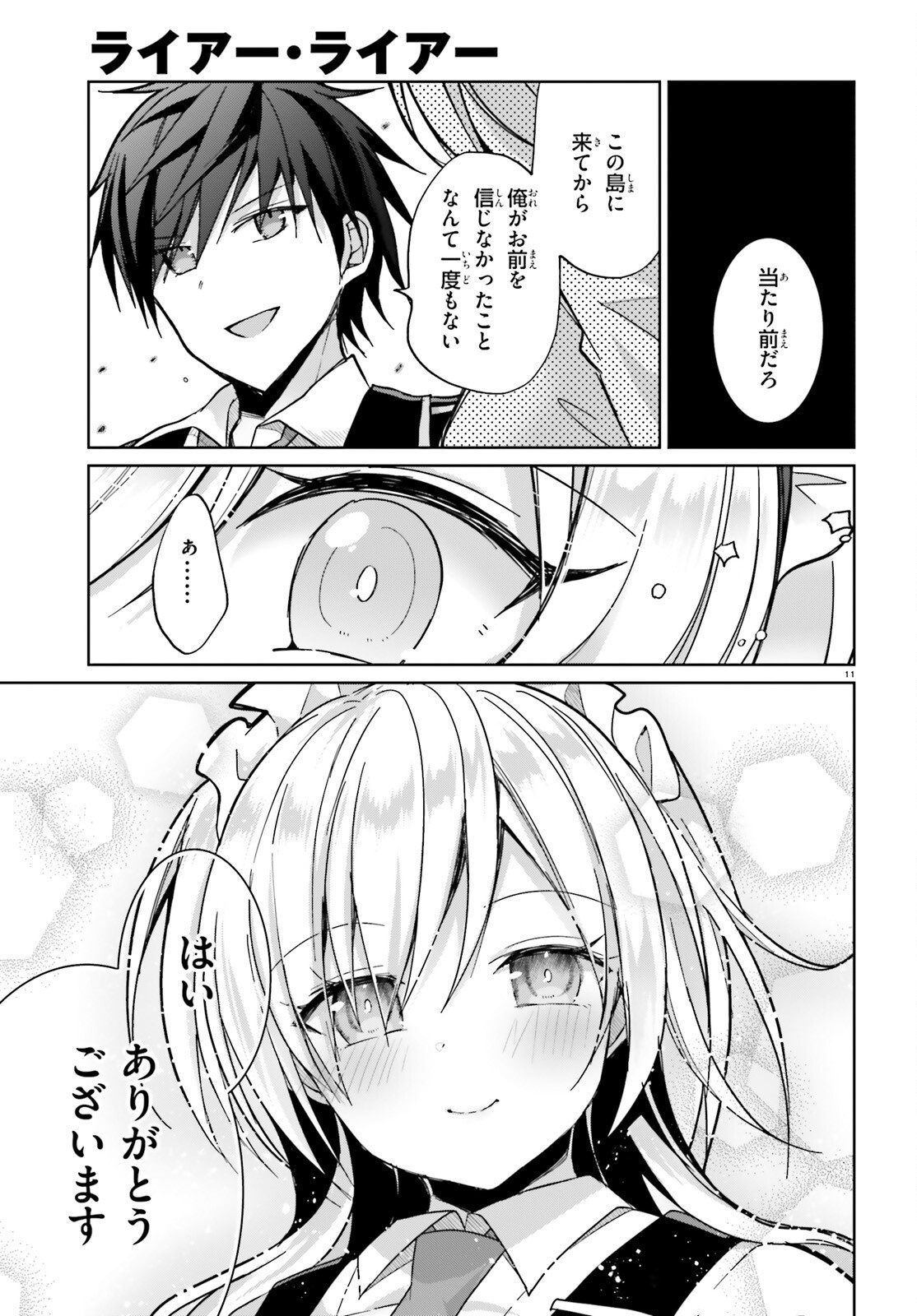 Liar Liar Chapter 48 11ページ