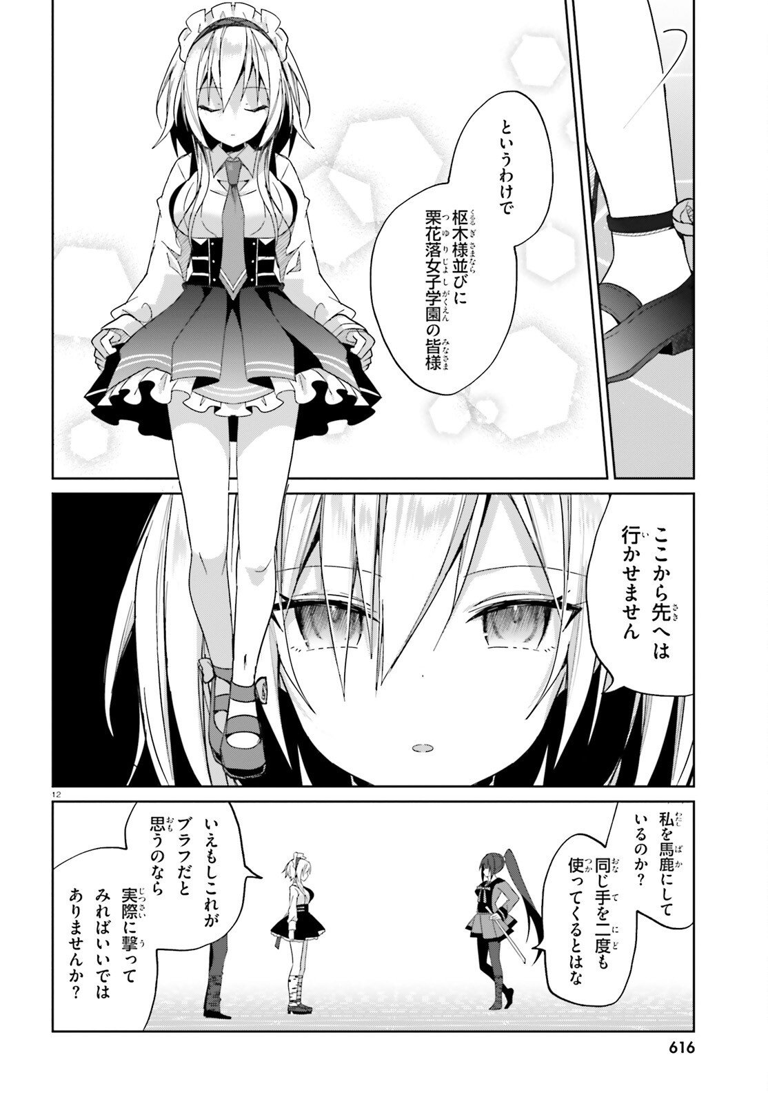 Liar Liar Chapter 48 12ページ