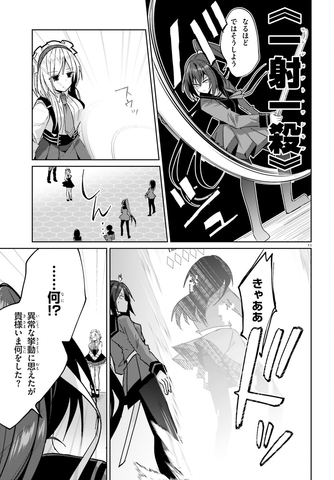 Liar Liar Chapter 48 13ページ