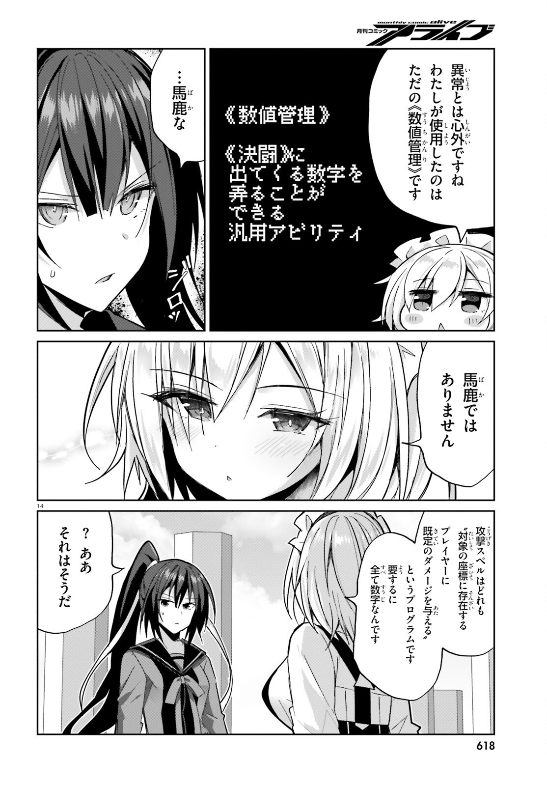 Liar Liar Chapter 48 14ページ