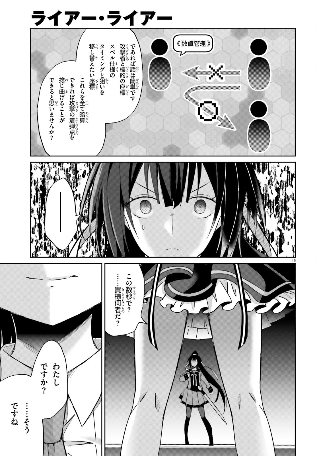 Liar Liar Chapter 48 15ページ