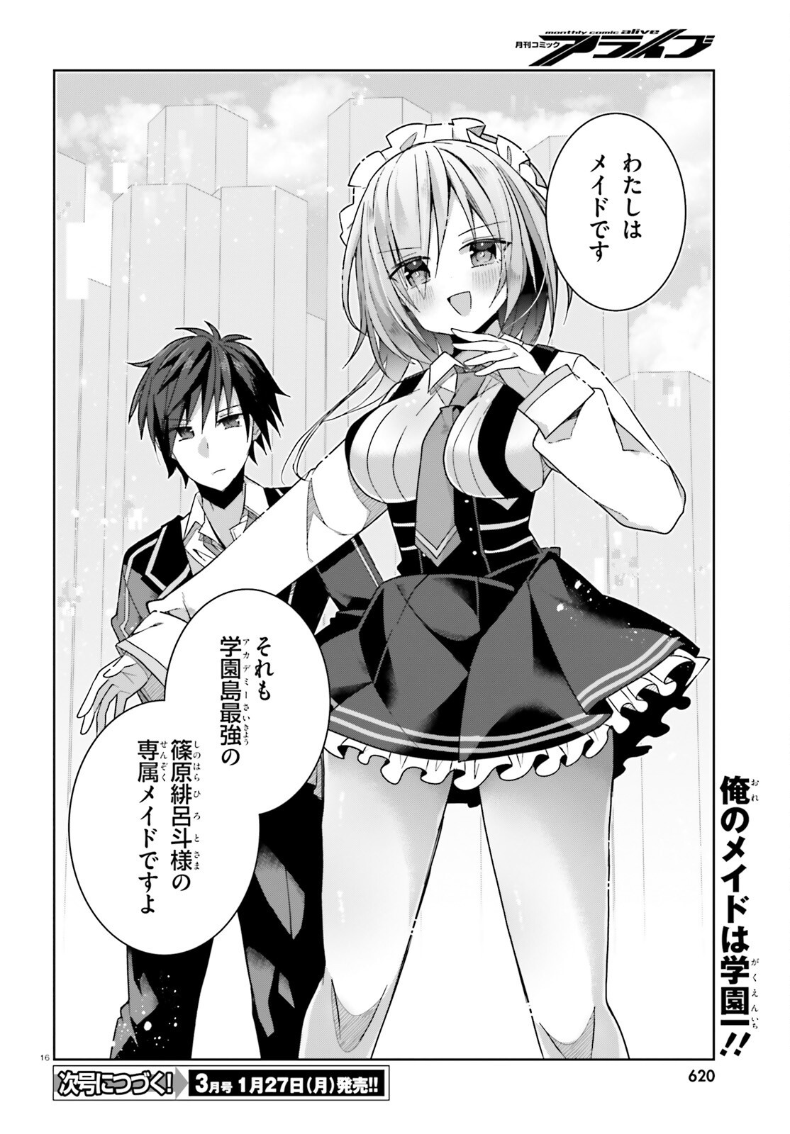 Liar Liar Chapter 48 16ページ