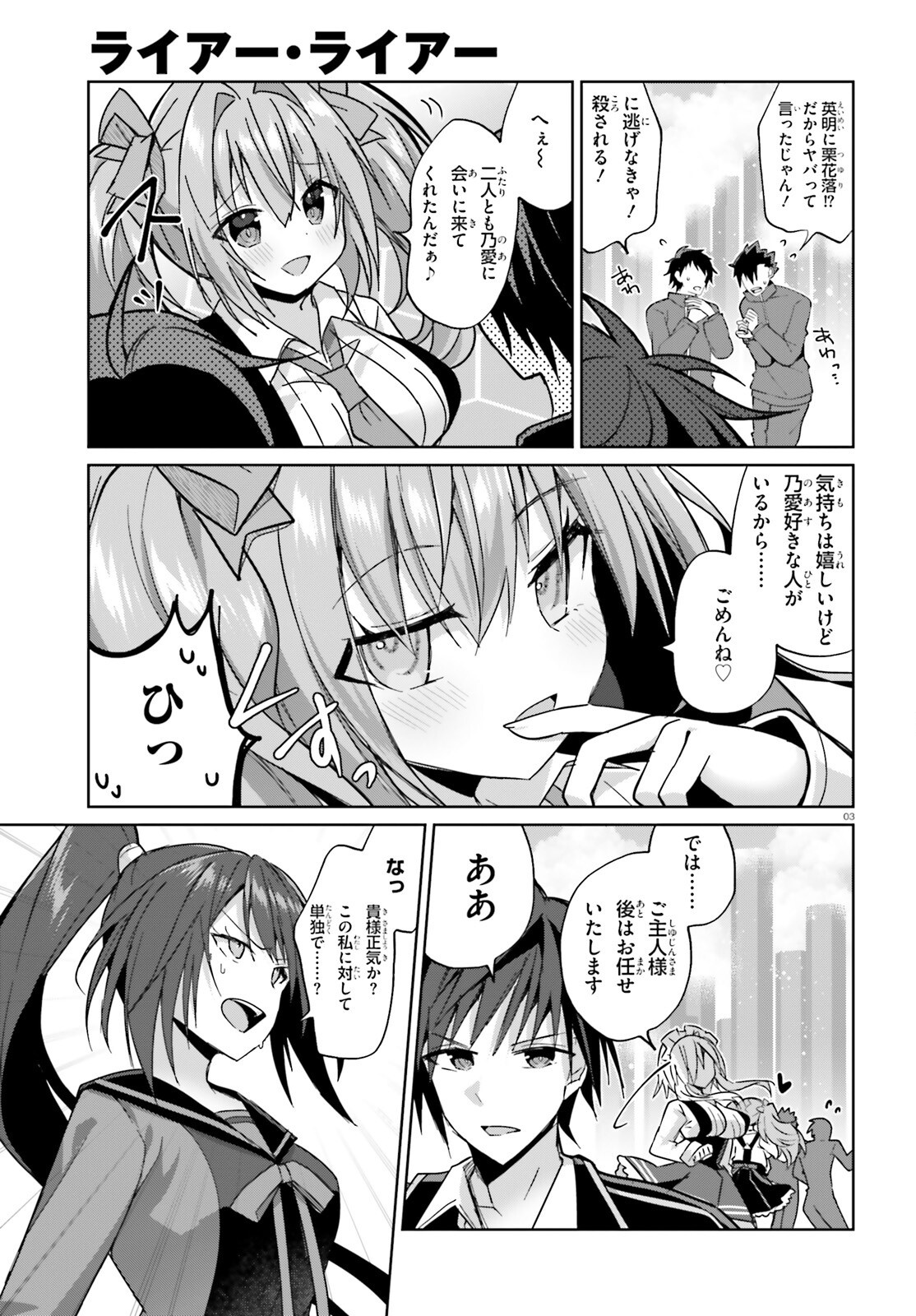 Liar Liar Chapter 48 3ページ