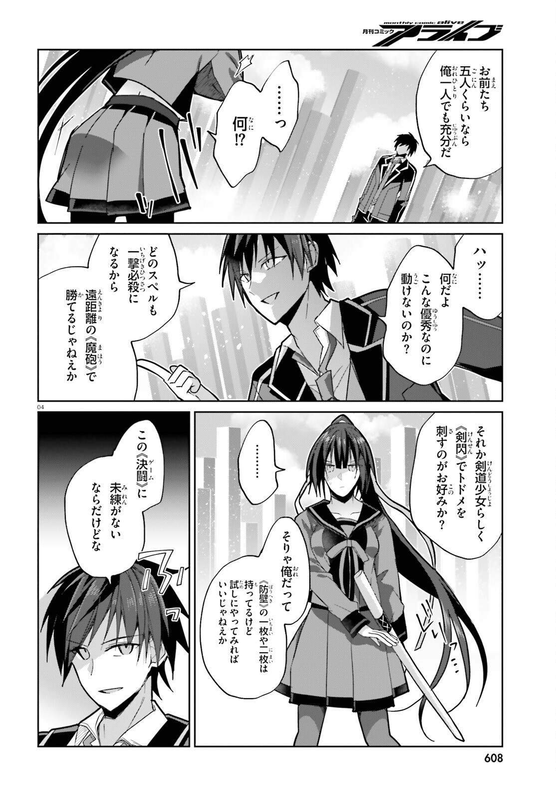 Liar Liar Chapter 48 4ページ