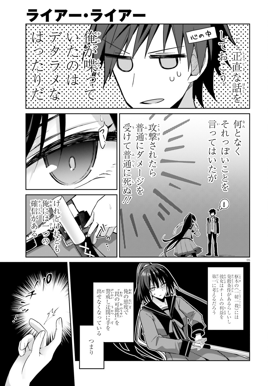 Liar Liar Chapter 48 5ページ