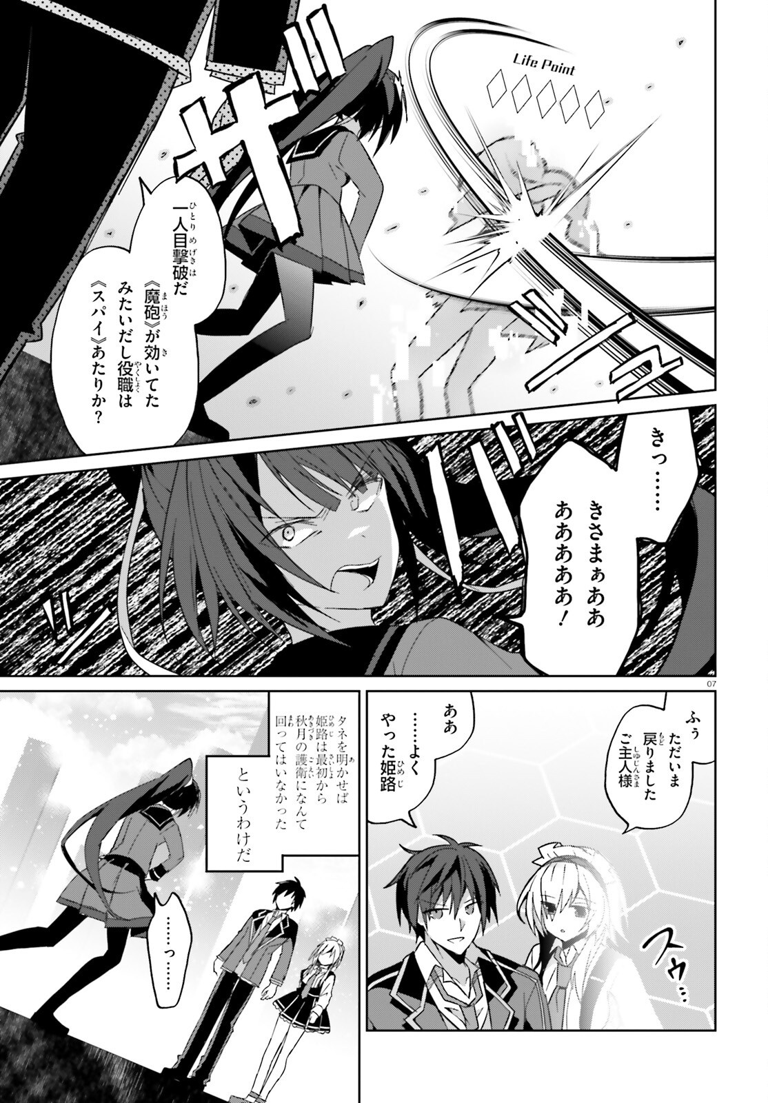Liar Liar Chapter 48 7ページ