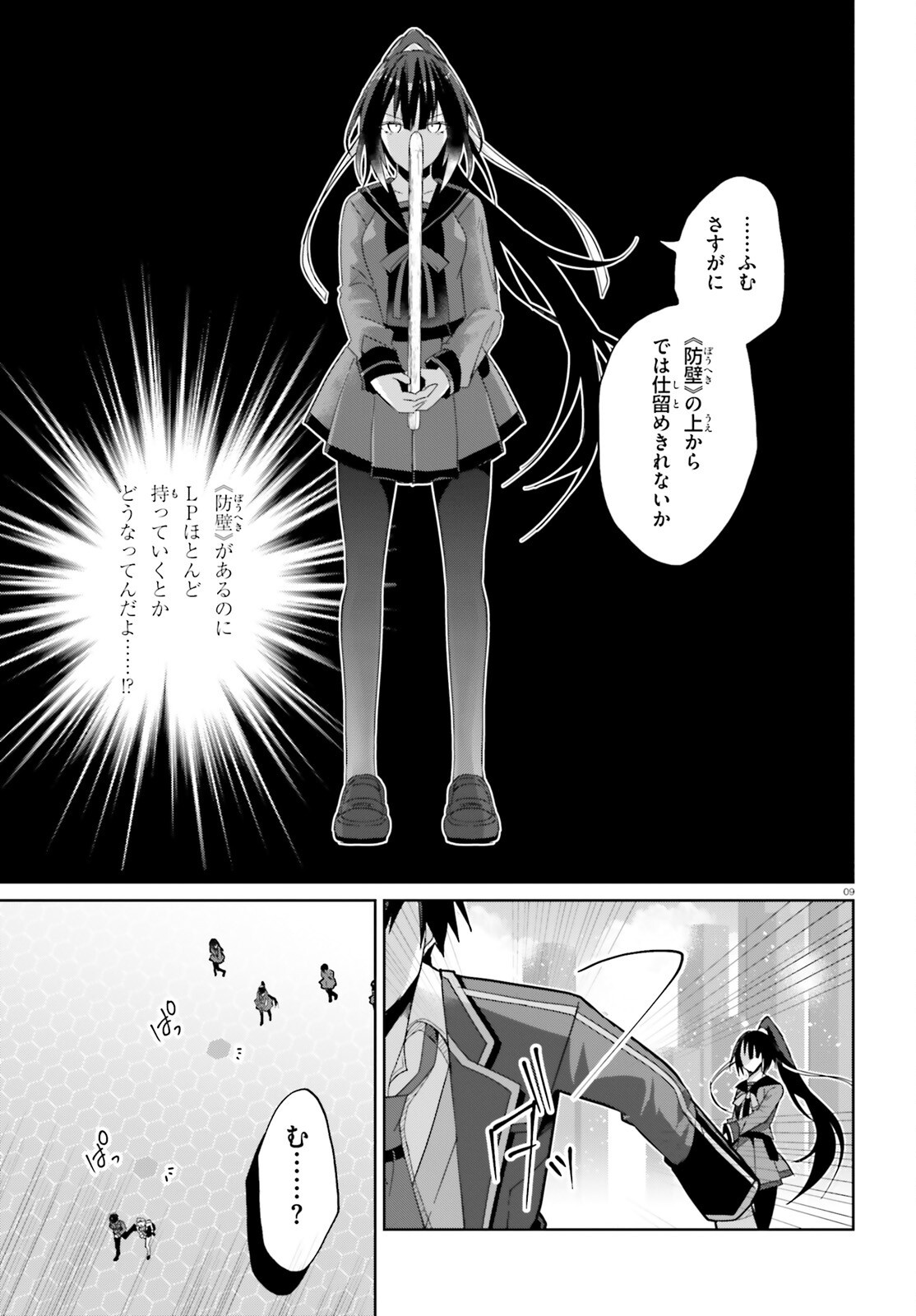 Liar Liar Chapter 48 9ページ