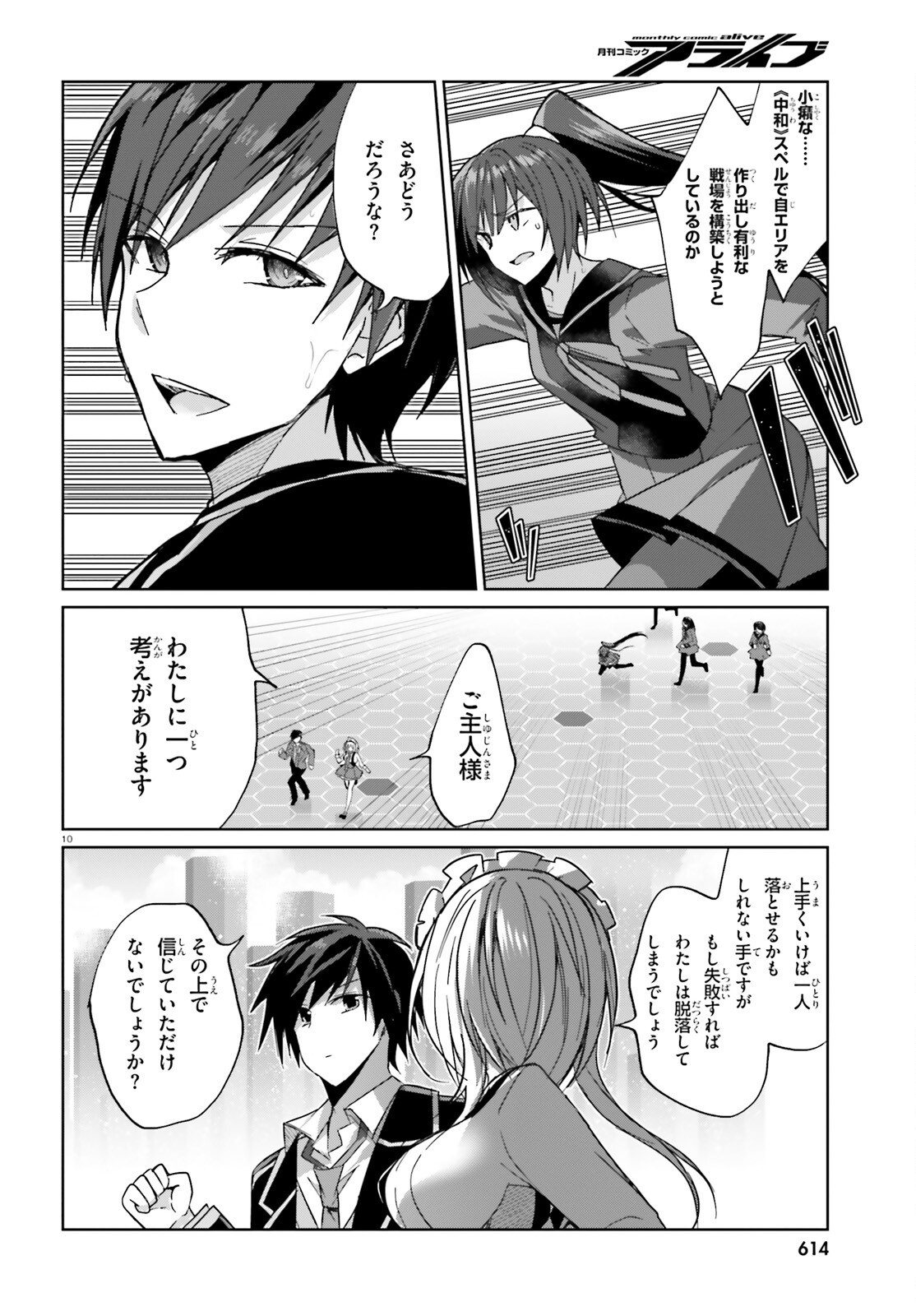 Liar Liar Chapter 48 10ページ