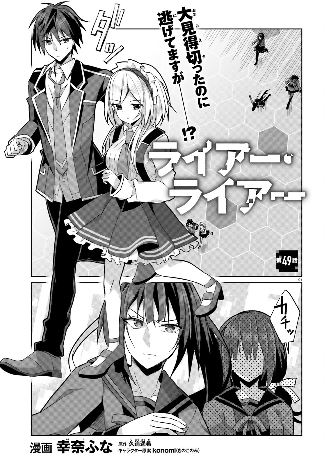 Liar Liar Chapter 49 1ページ