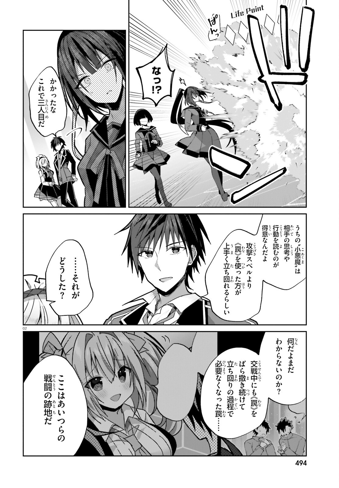 Liar Liar Chapter 49 2ページ