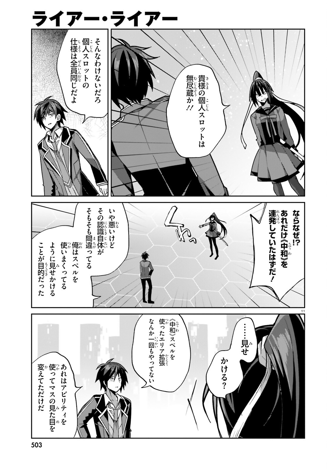Liar Liar Chapter 49 11ページ