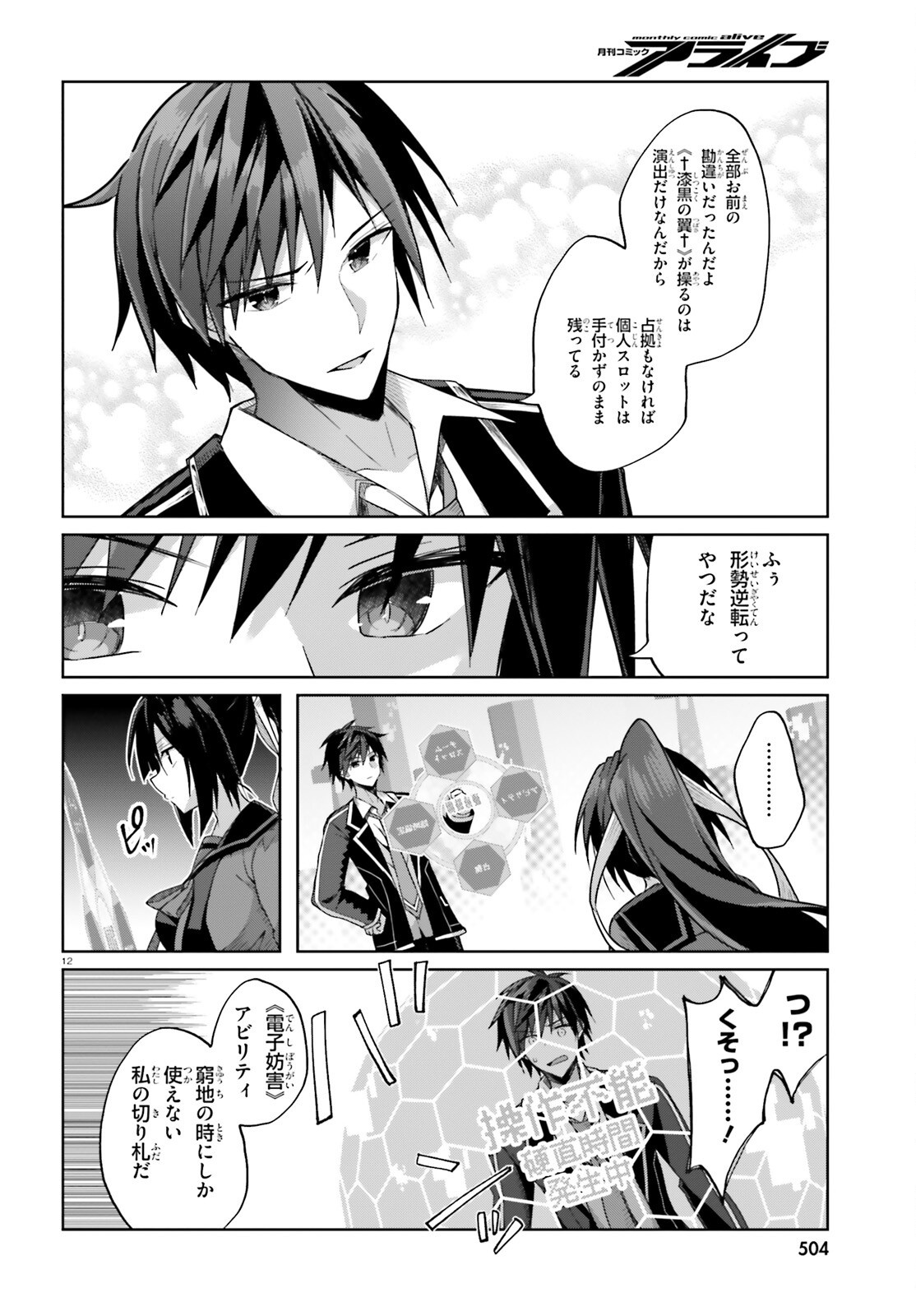 Liar Liar Chapter 49 12ページ